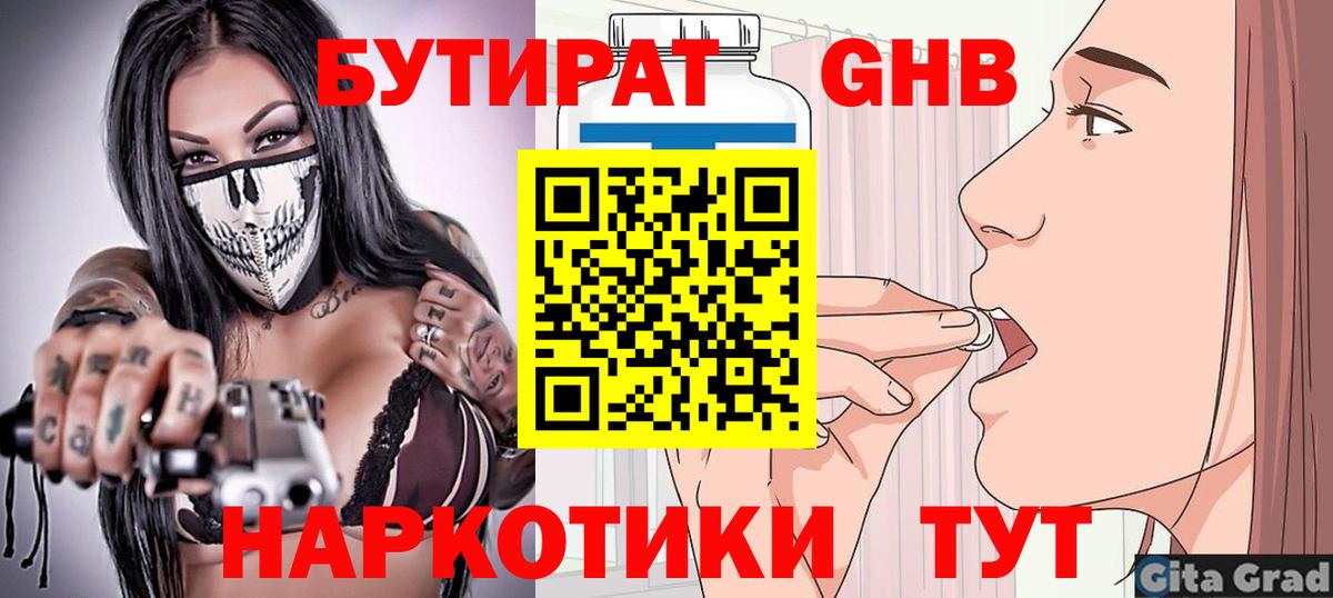 Назрань  БУТИРАТ BDO  Бутират  Вход с VPN 