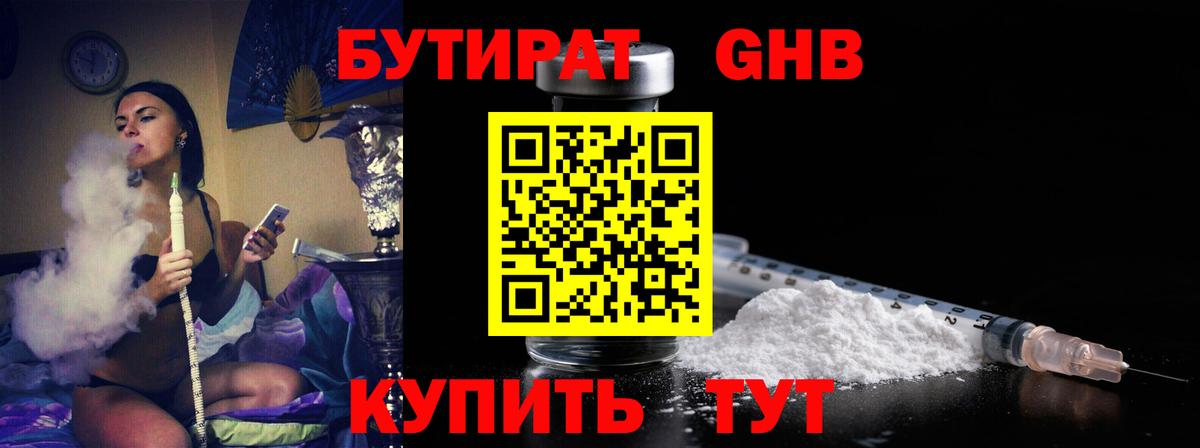 Бутират GHB Назрань