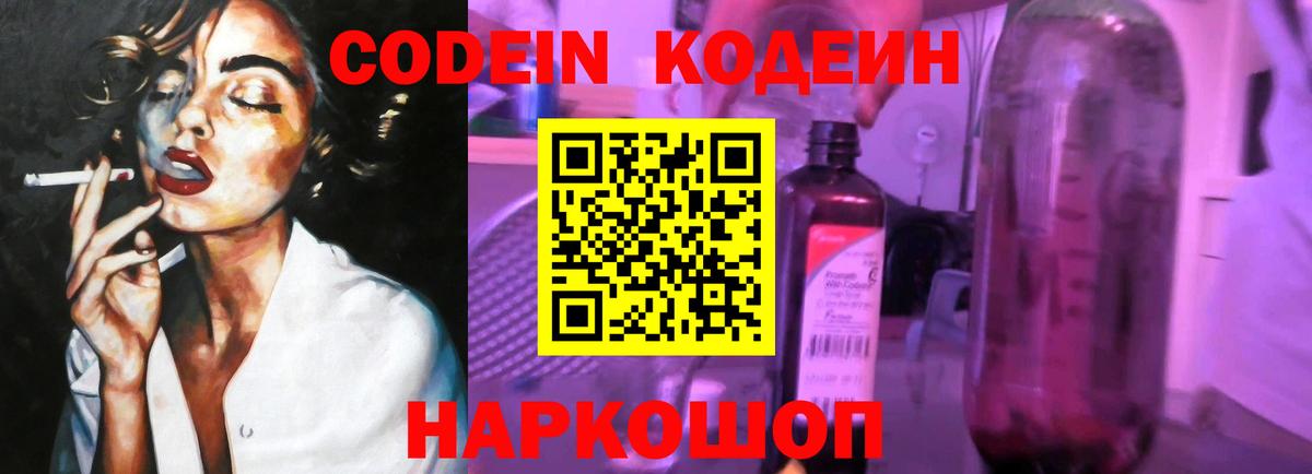 Кодеиновый сироп Lean Purple Drank  Вход с VPN  Назрань  Codein напиток Lean (лин) 